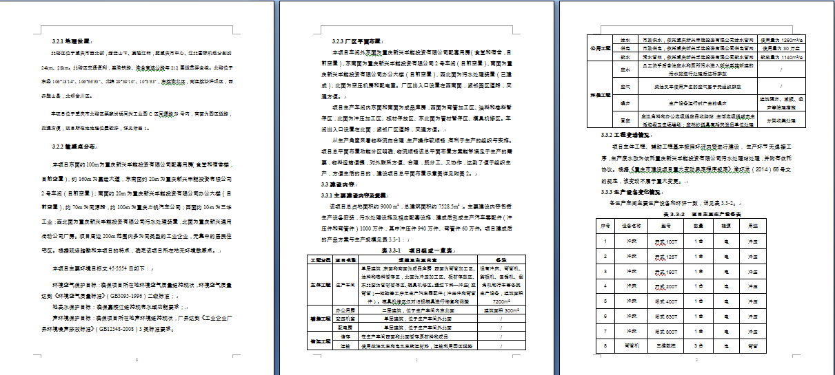 曼眾重慶分公司驗(yàn)收?qǐng)?bào)告